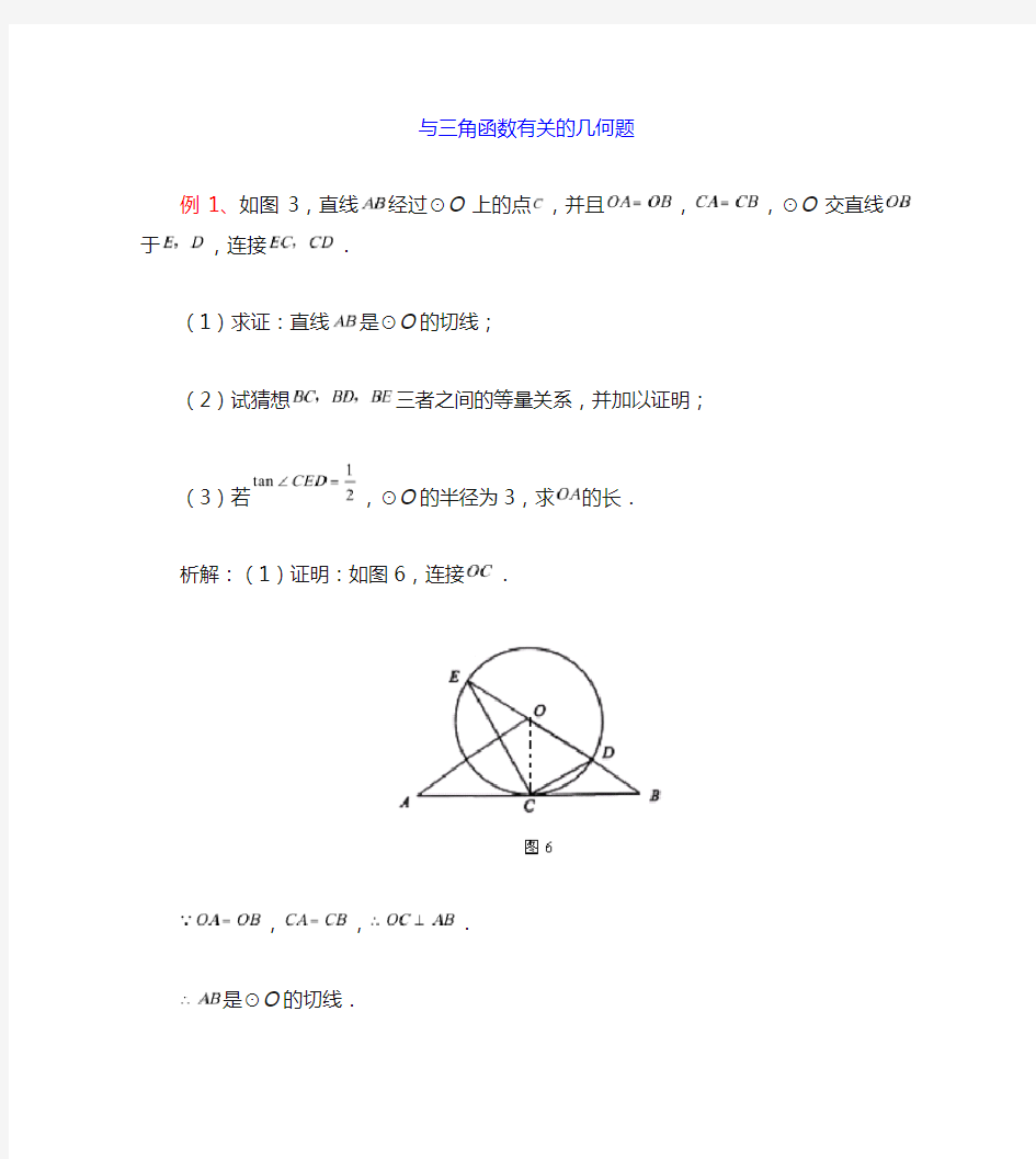 中考复习专题之三角函数与几何结合重点