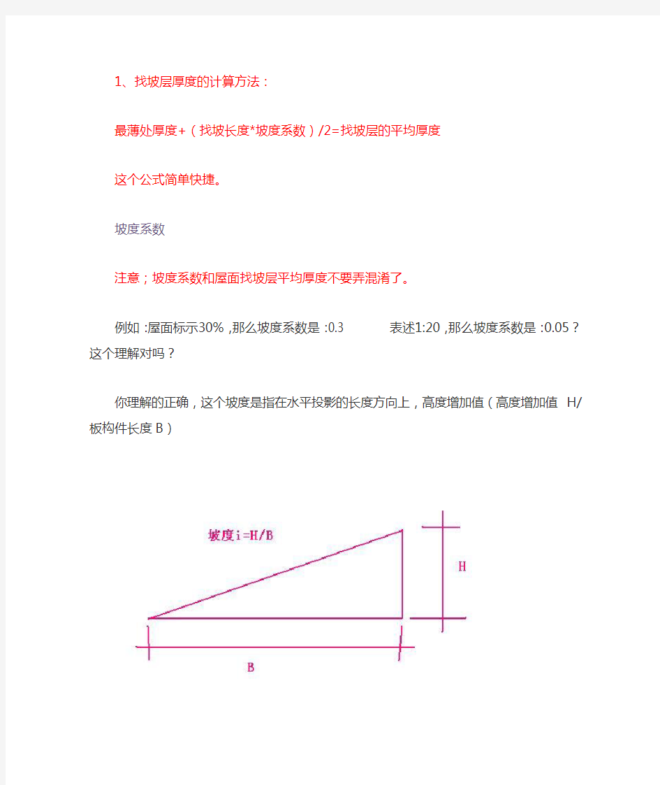 找坡层厚度计算方法