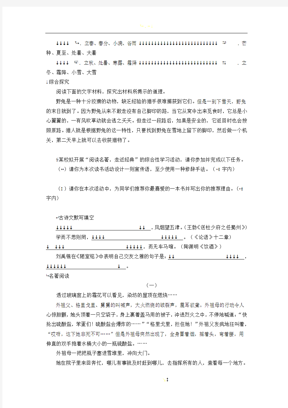 2015湖南长沙中考语文模拟试卷(十)无答案