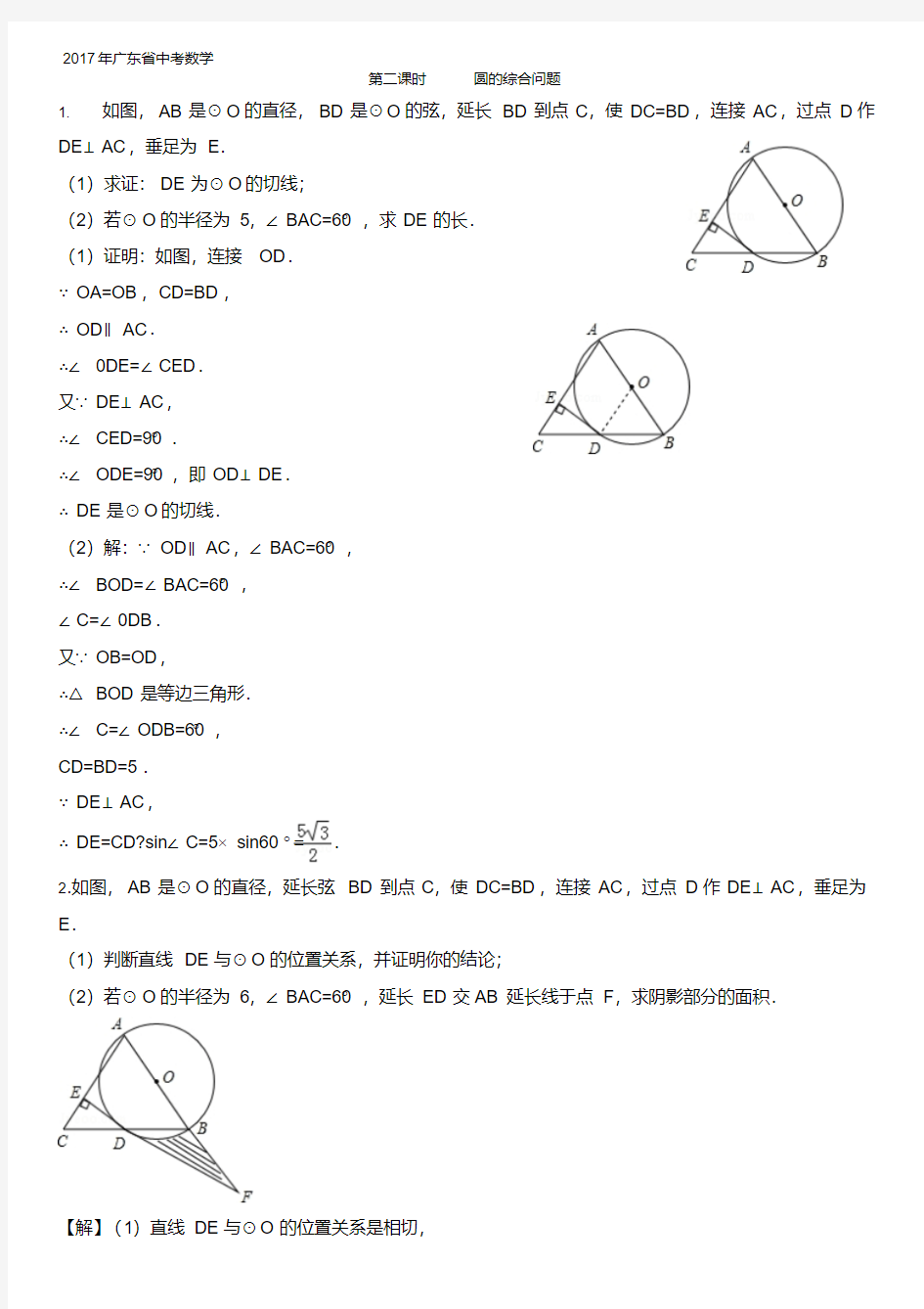 中考数学压轴题几何综合问题(PDF版)