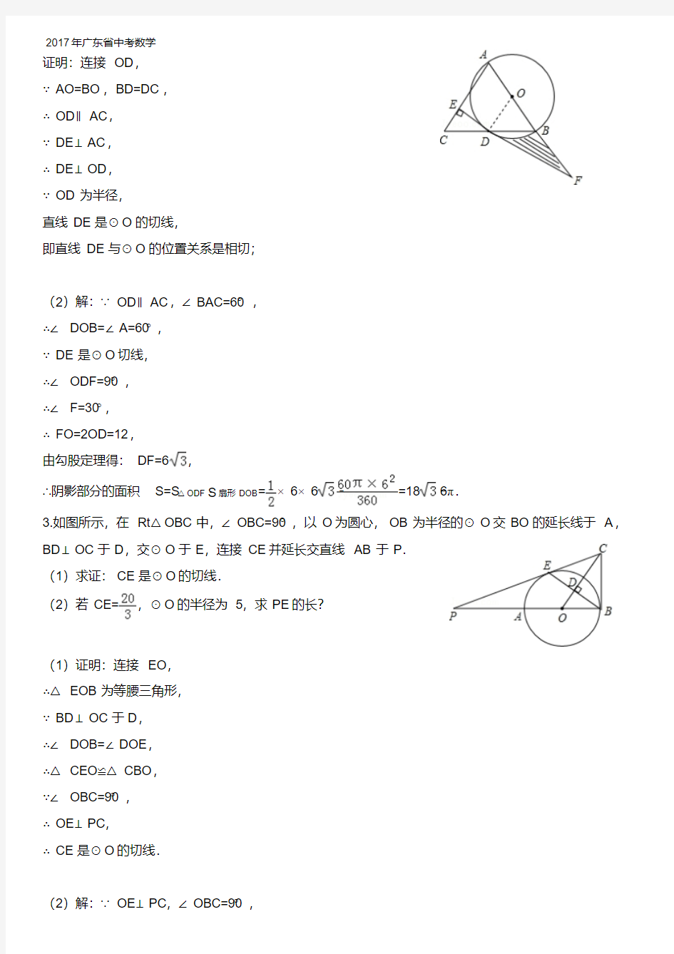 中考数学压轴题几何综合问题(PDF版)