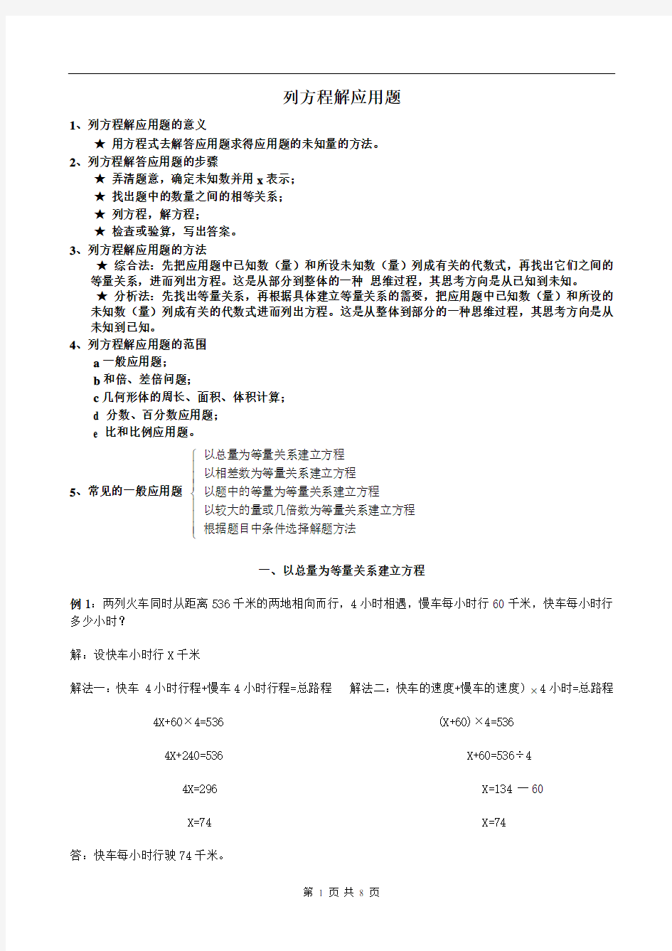 小学五年级列方程解应用题步骤与方法.doc