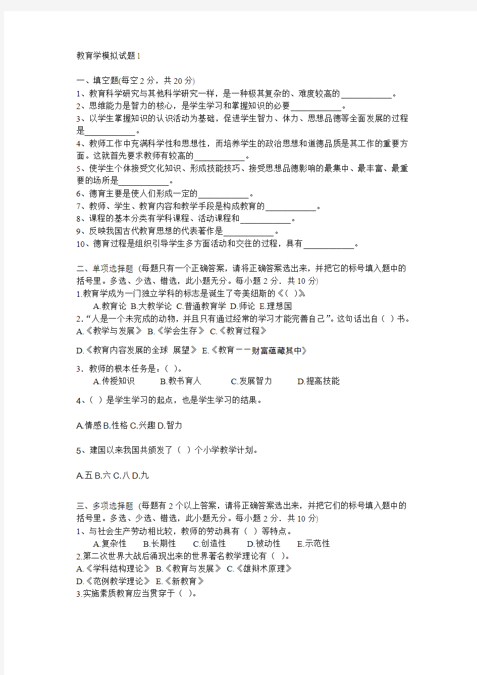 教育学模拟试题