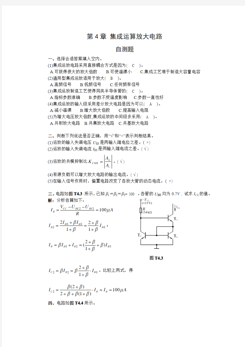 模电第四章标准答案