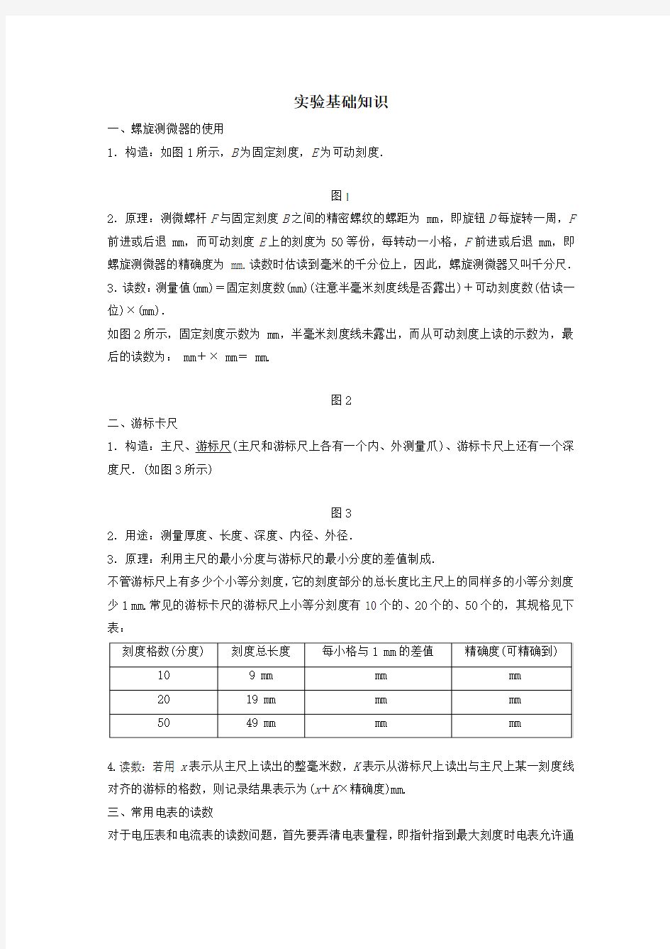 物理步步高大一轮复习讲义答案