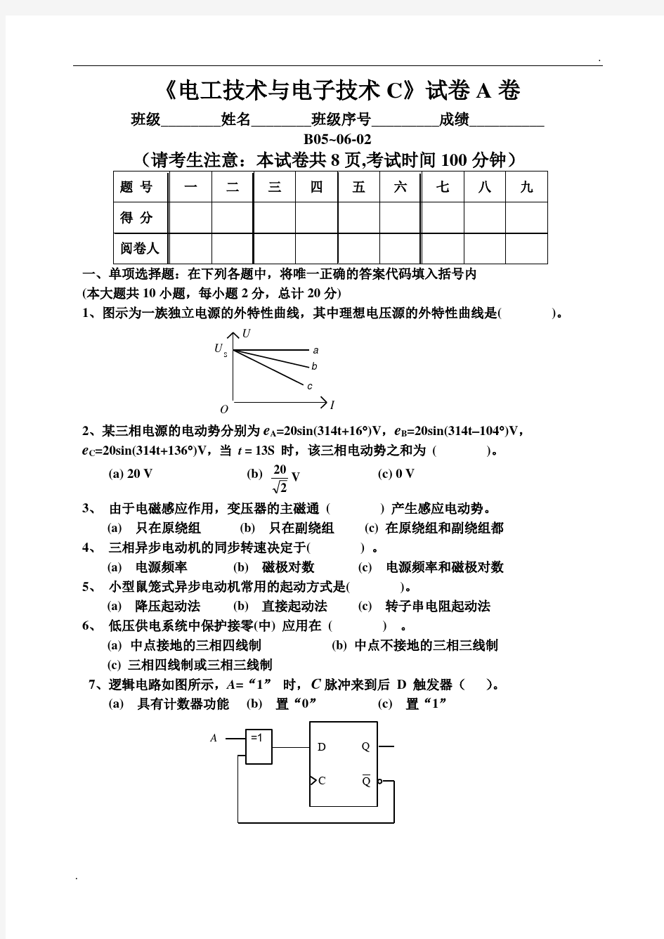 《电工技术C》A卷-中国矿业大学