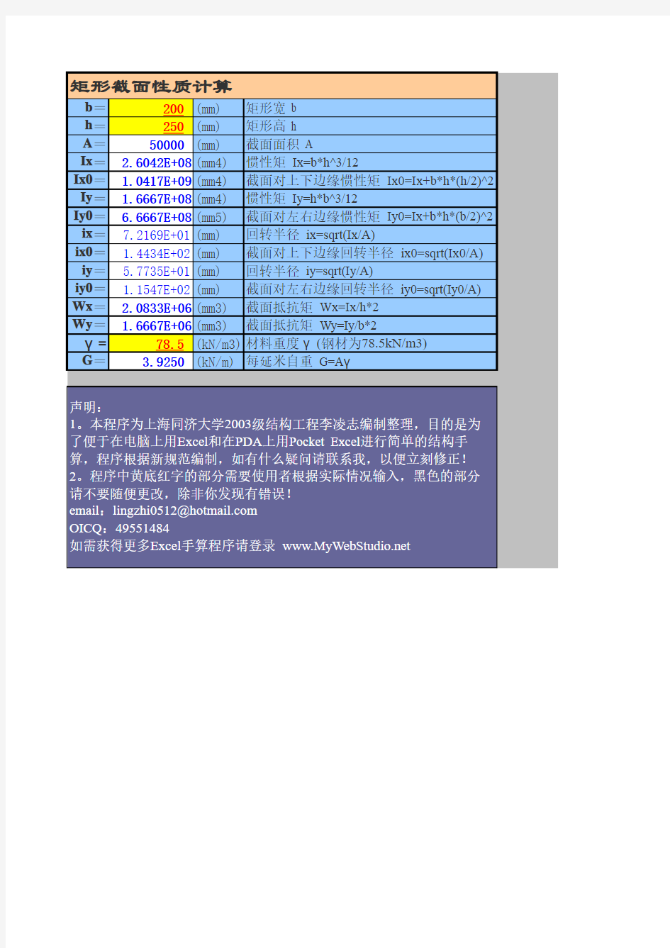 %截面几何性质-矩形截面