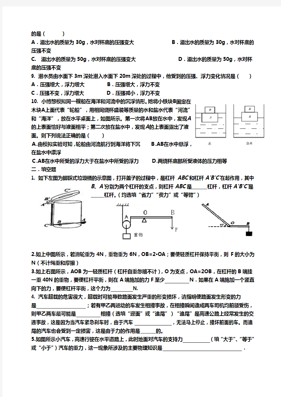 2018-2019沪粤版八年级物理下册期末测试卷