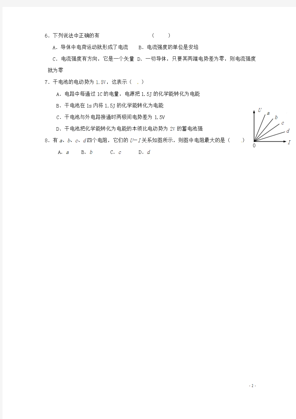 吉林省汪清县第六中学2015_2016学年高二物理上学期期中试题