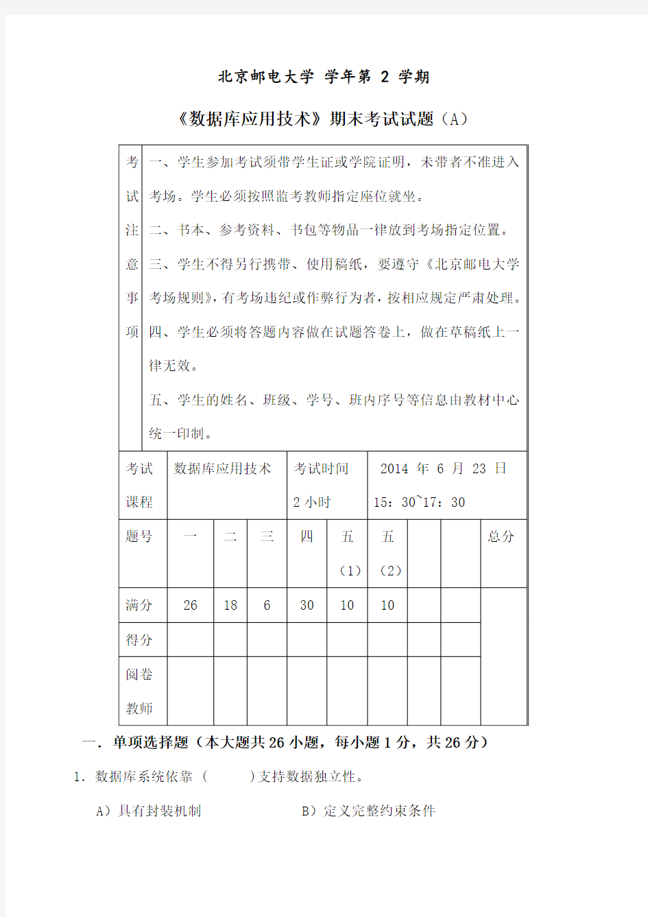 北邮数据库期末A无答案版