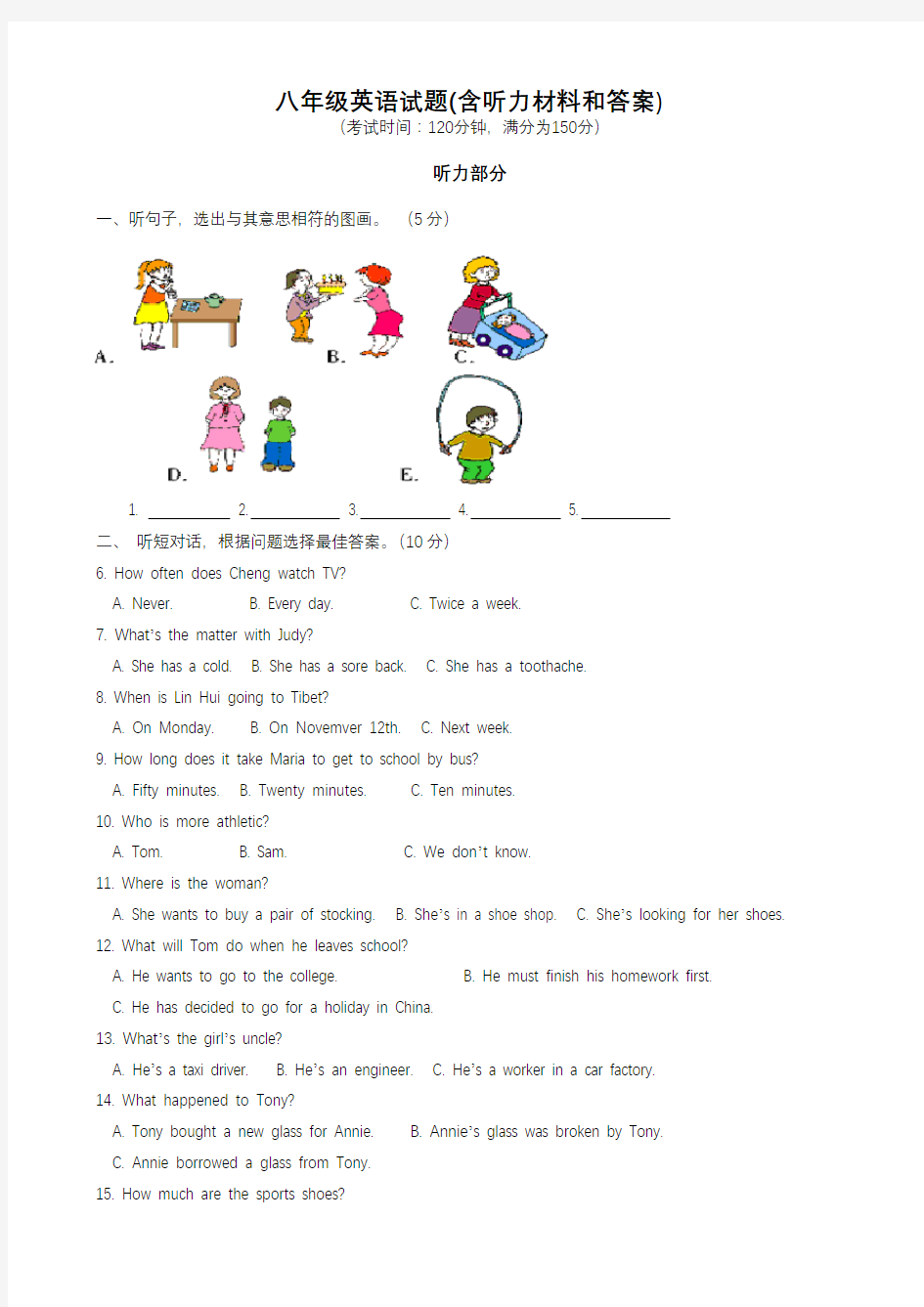 八年级英语试题(含听力材料和答案)