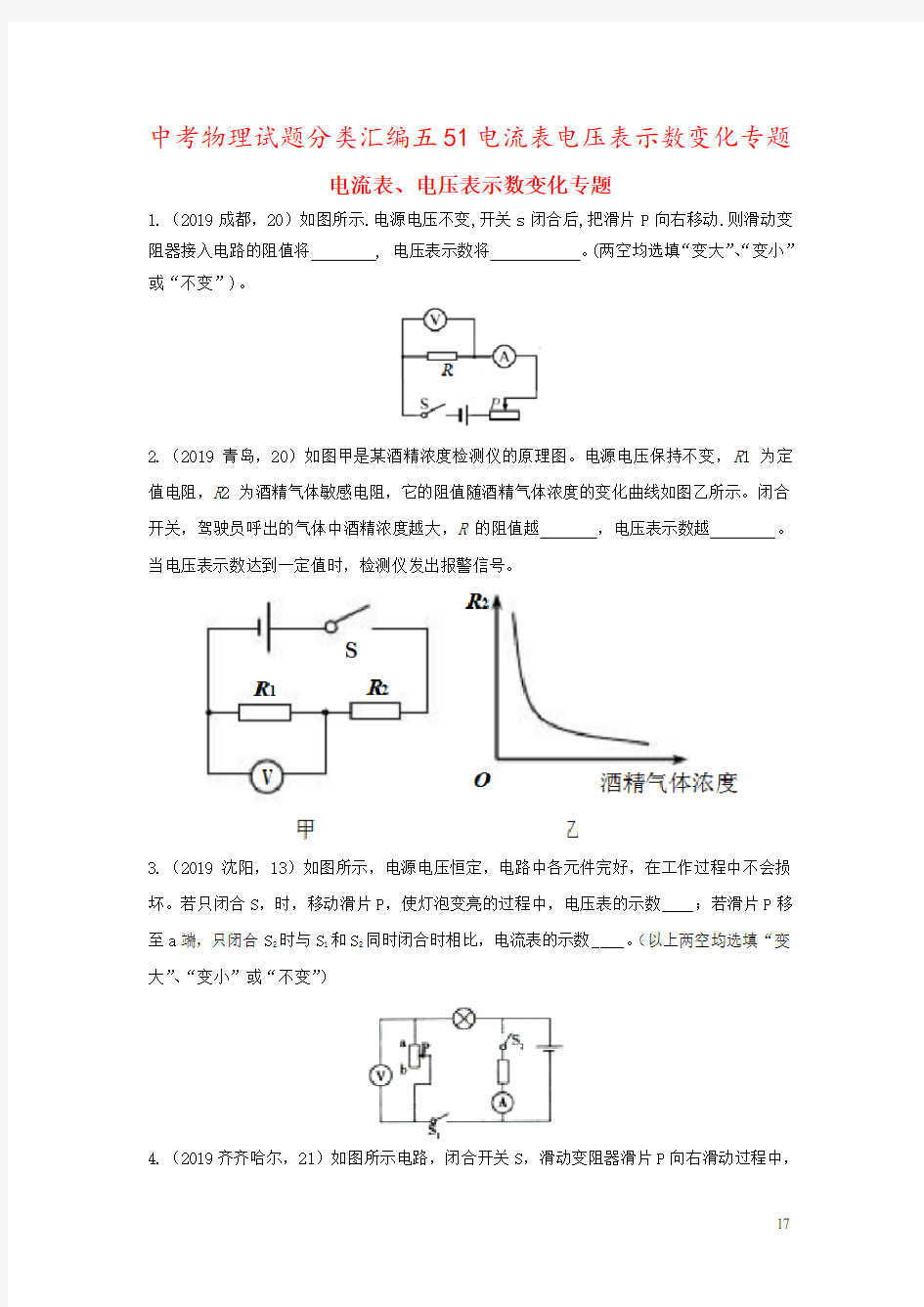 中考物理试题分类汇编五51电流表电压表示数变化专题