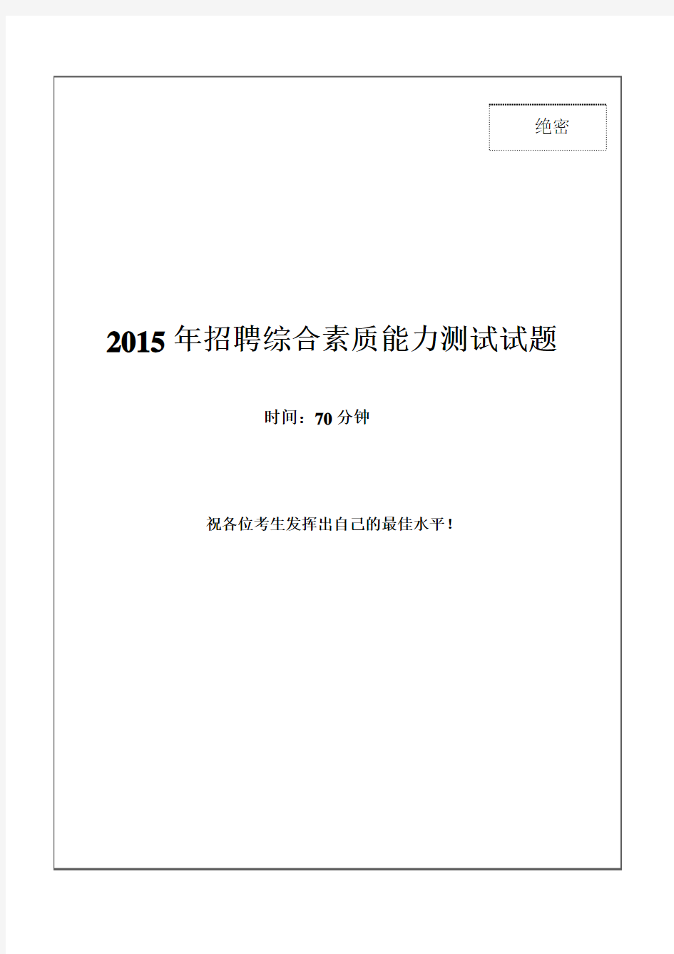 2015年大唐集团招聘笔试试题及答案---