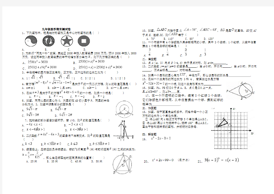 2018-2019新人教版九年级数学上册期末试题及答案