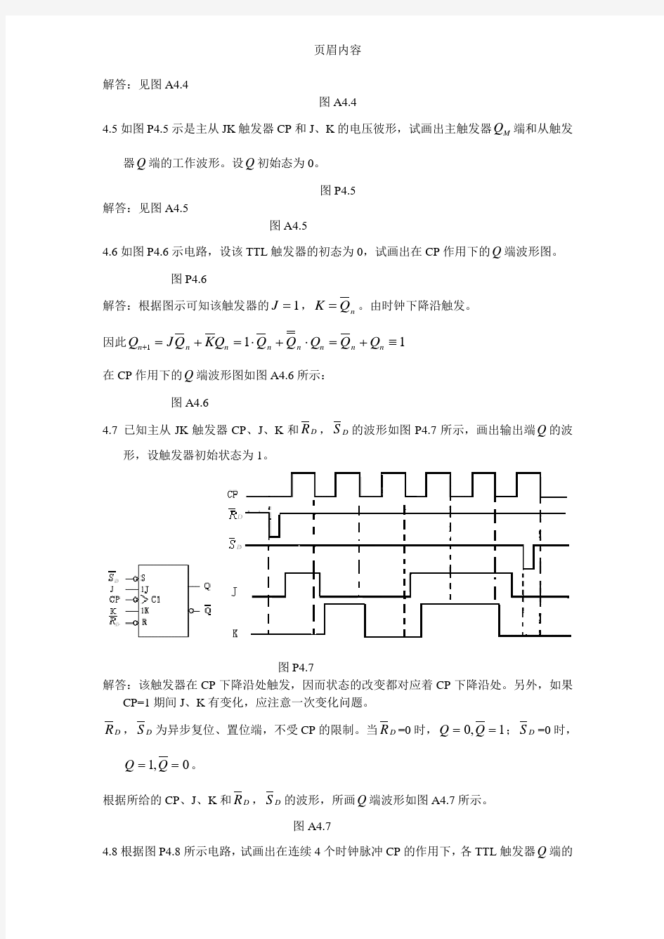 4、《数字电子技术》黄瑞祥 第四章习题答案.doc