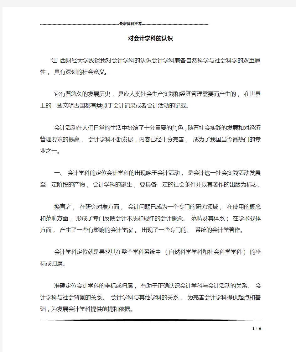 对会计学科的认识