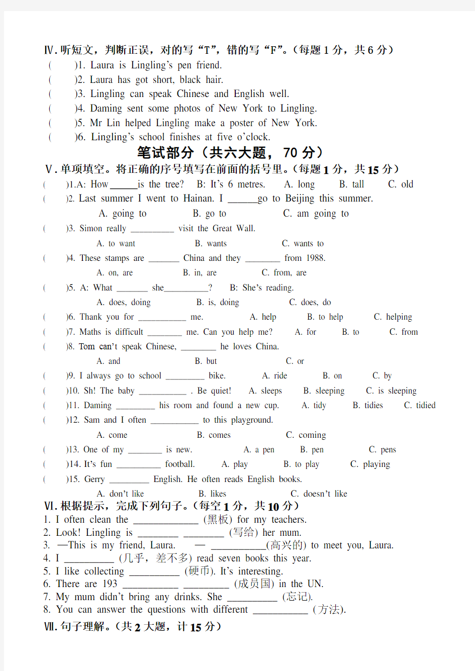 六年级上册期末英语试卷及答案