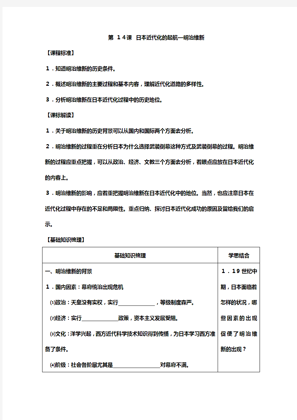 高二岳麓版历史选修一教学案：明治维新