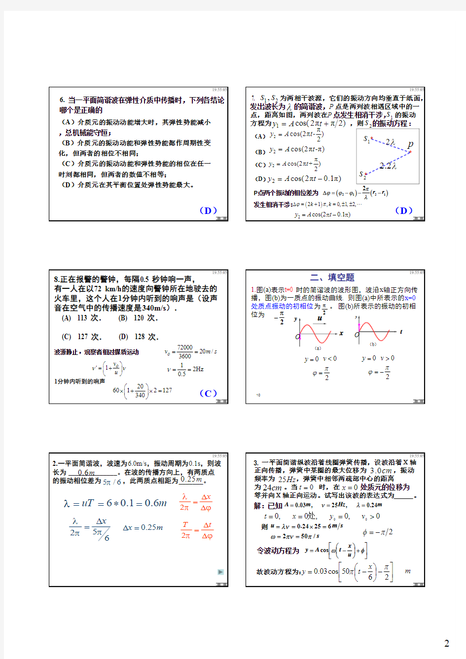 (参考资料)物理参考答案06-波动