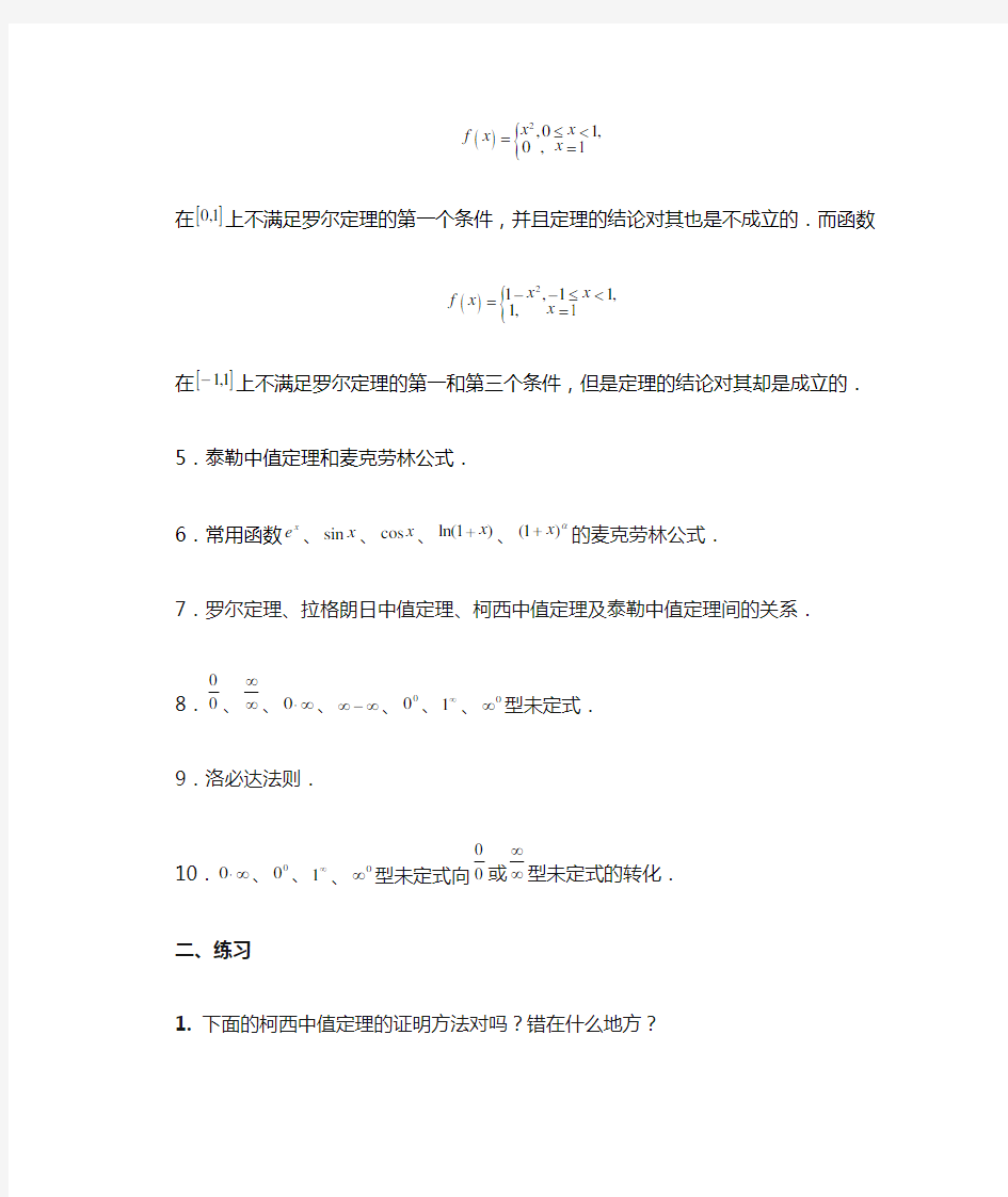 微分中值定理、洛必达法则、泰勒公式习题课