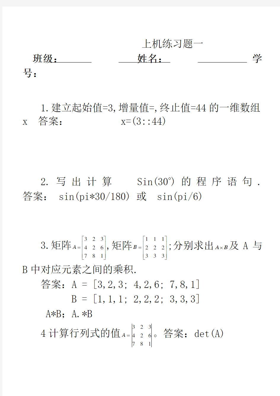 matlab习题解答