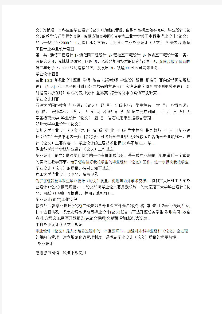 工业设计专业毕业设计(论文)_毕业设计