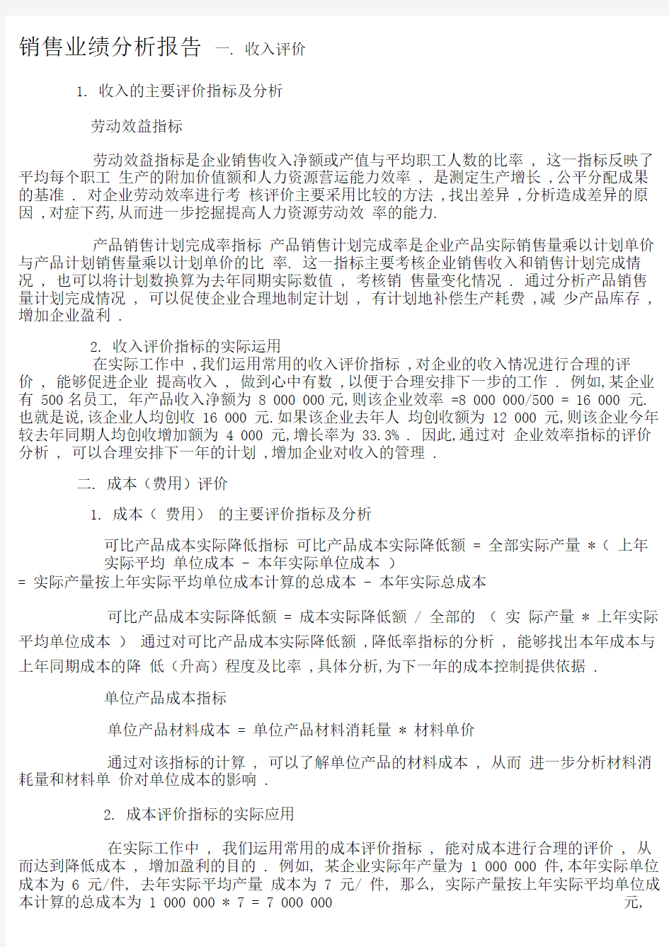 销售业绩分析报告一