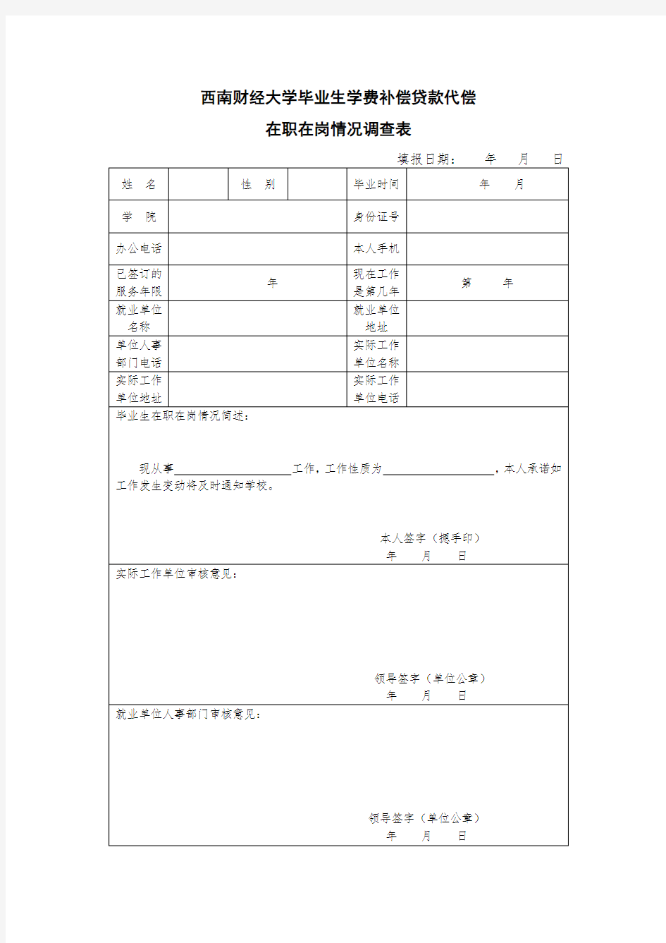 西南财经大学毕业生学费补偿贷款代偿