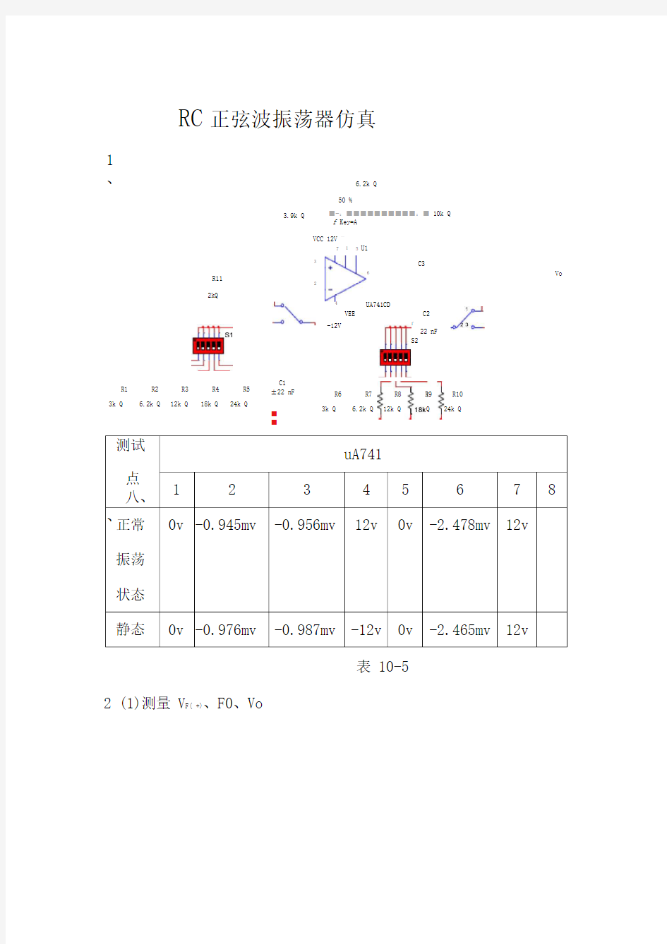 RC正弦波振荡器仿真