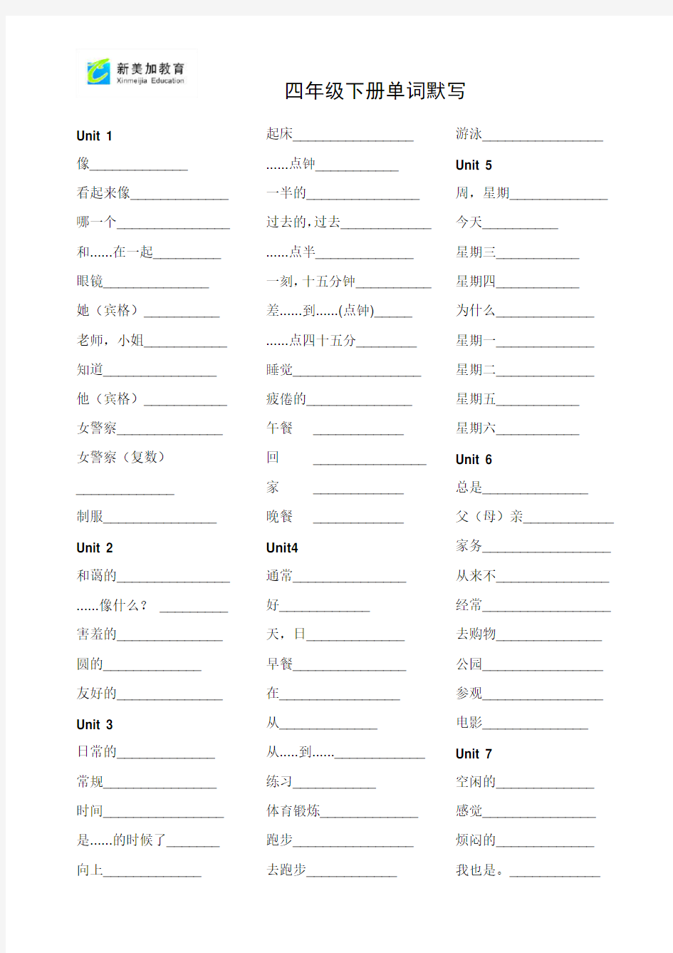 (完整版)新版广州版四年级下册单词默写