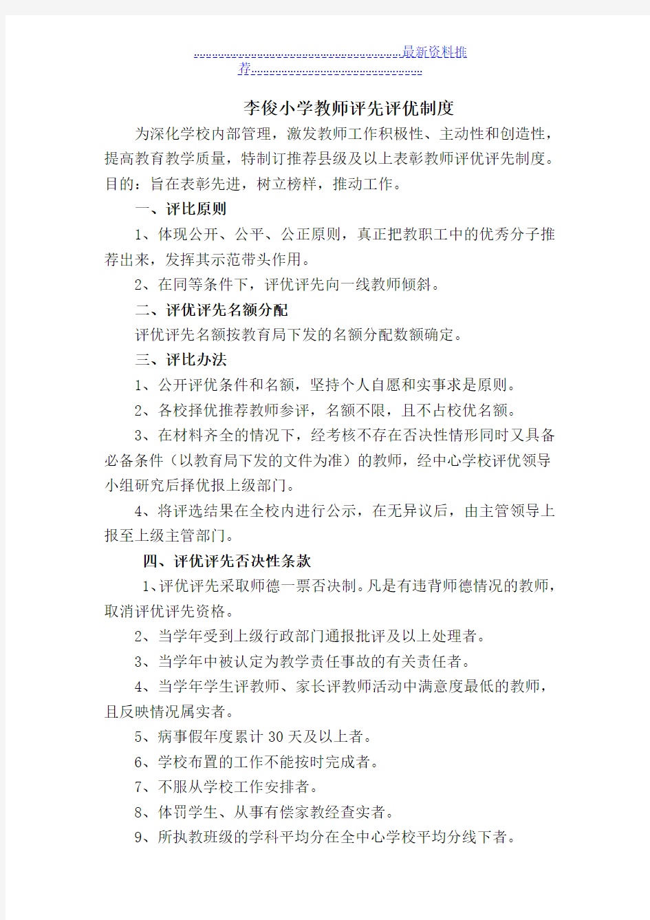 教师评优评先制度