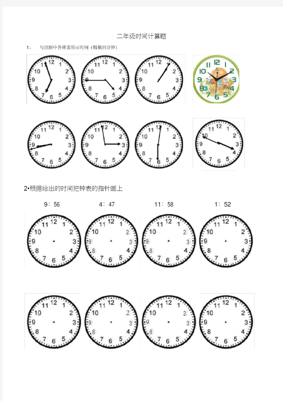 (完整)小学二年级数学钟表时间练习题复习题