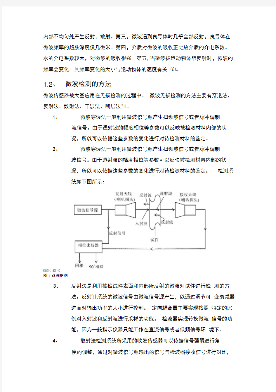 微波传感器