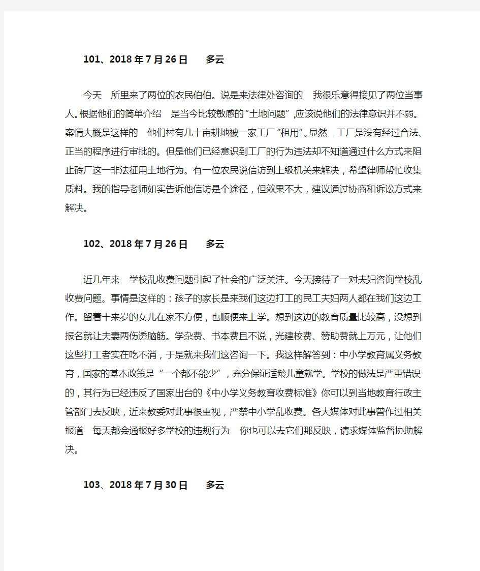 实习律师考核日志第101-150篇