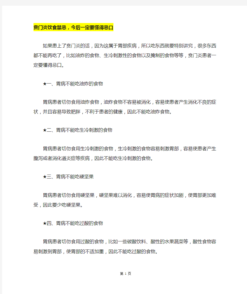 贲门炎饮食禁忌,今后一定要懂得忌口