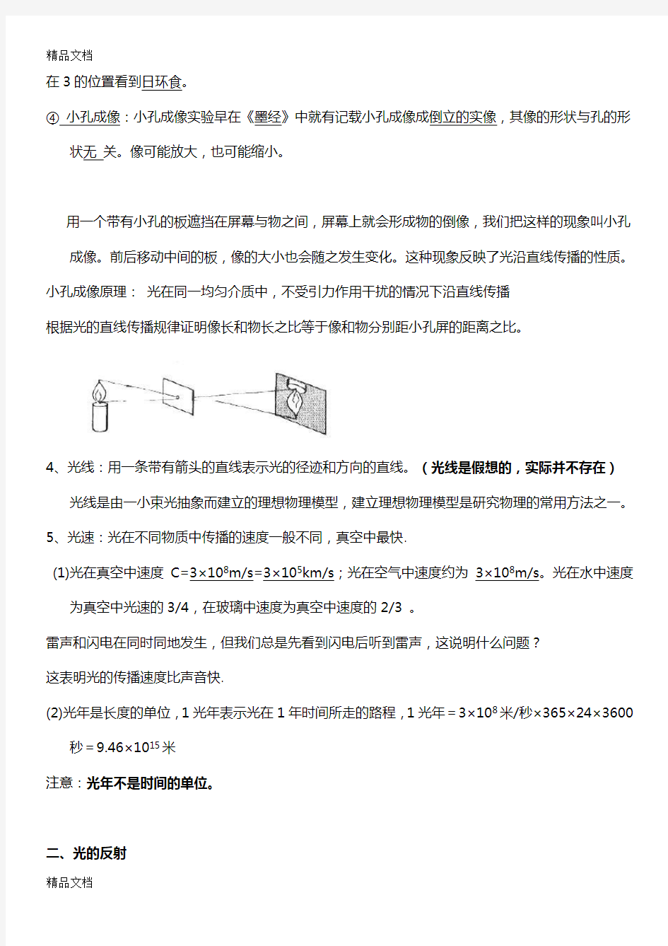 初二物理光学知识点大汇总资料讲解