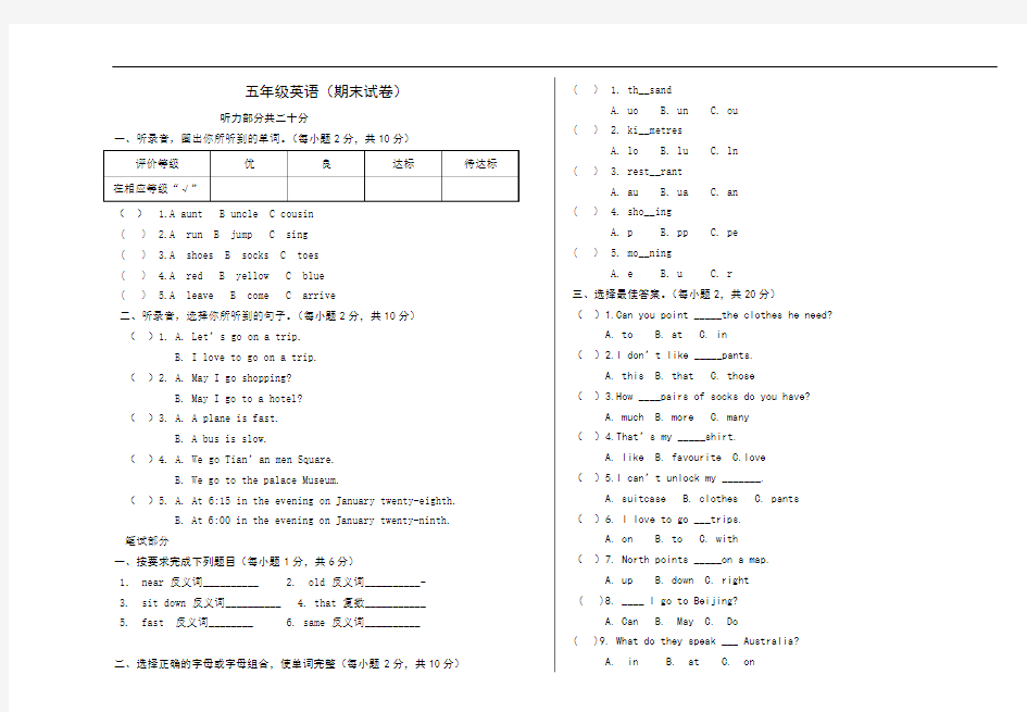 小学五年级英语期末试卷及答案