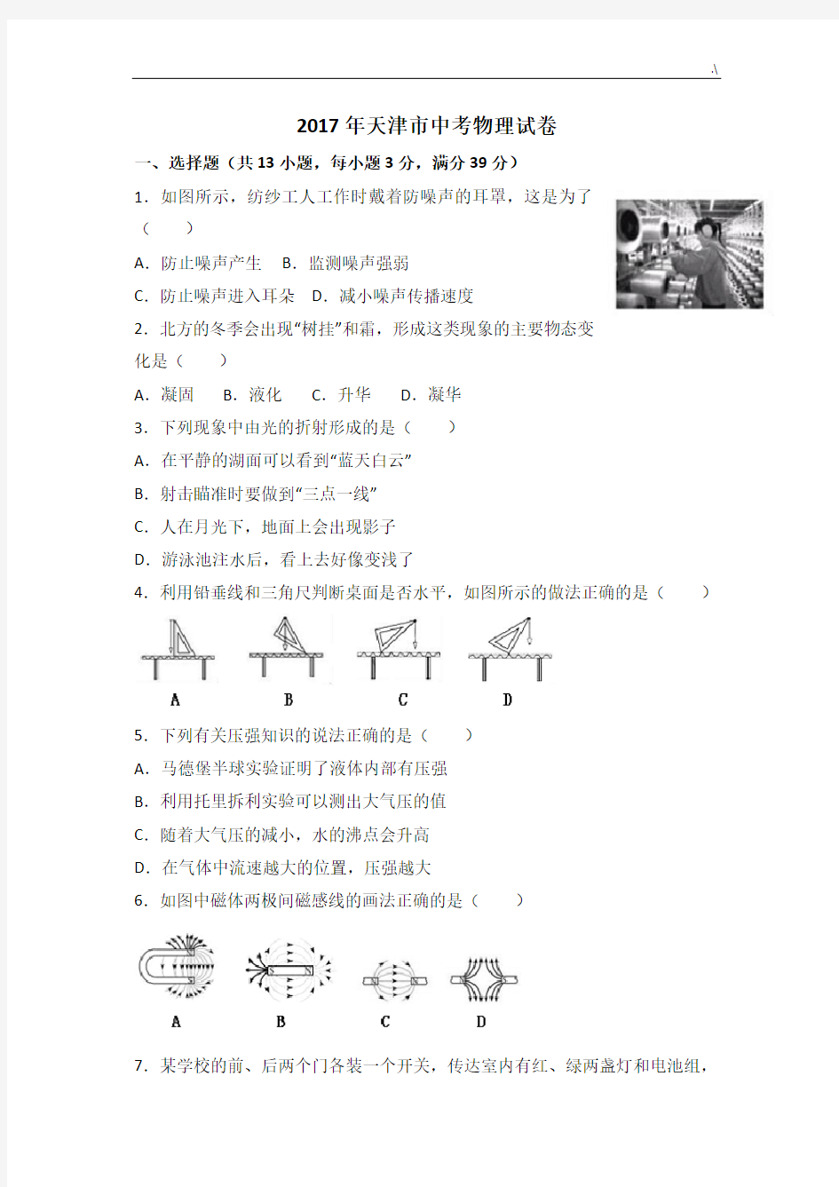 2017年度天津地区中考物理试卷(规范标准答案)