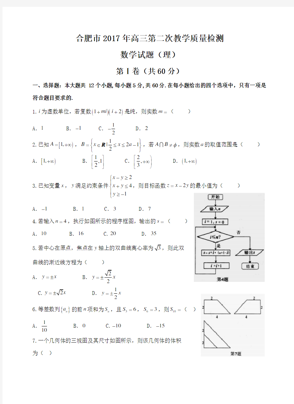 2017合肥二模理科数学·试卷及答案