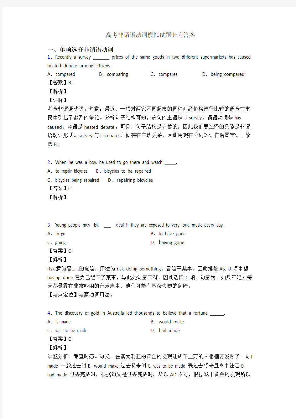 高考非谓语动词模拟试题套附答案