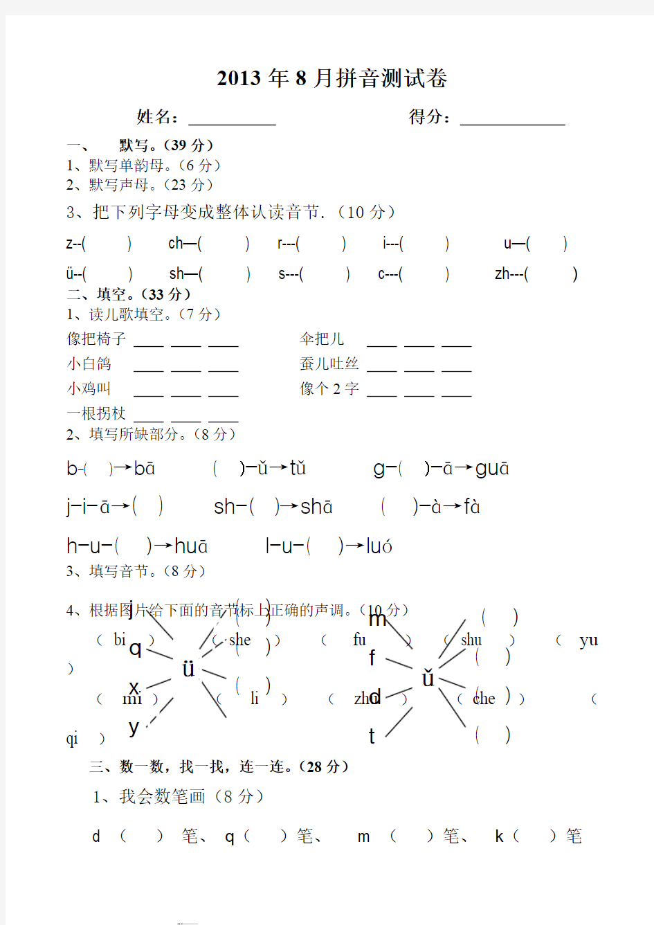 声母单韵母测试卷