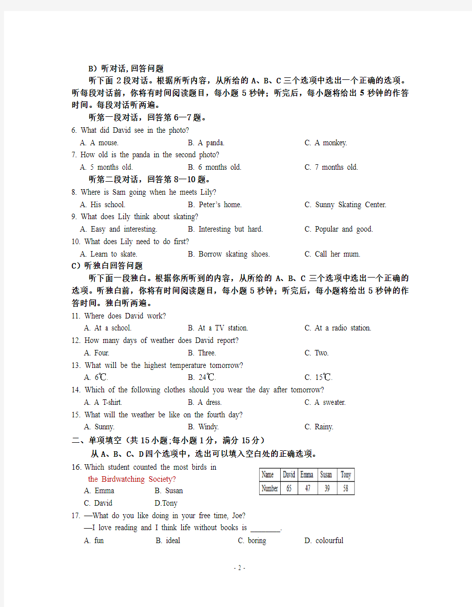 南京市2017—2018学年第一学期期末学情测试卷 八年级英语(含答案和听力稿)