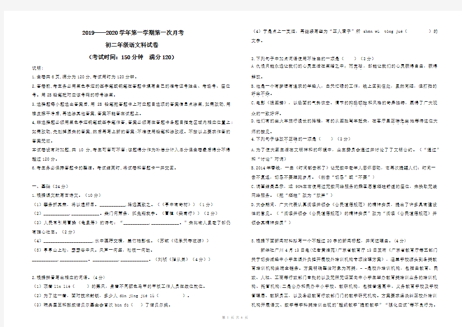 部编版广东省2019-2020学年第一次月考八年级语文试题