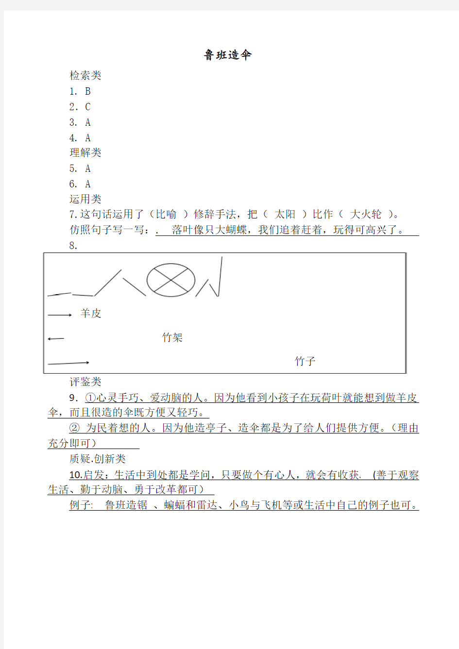 三年级阅读训练参考答案