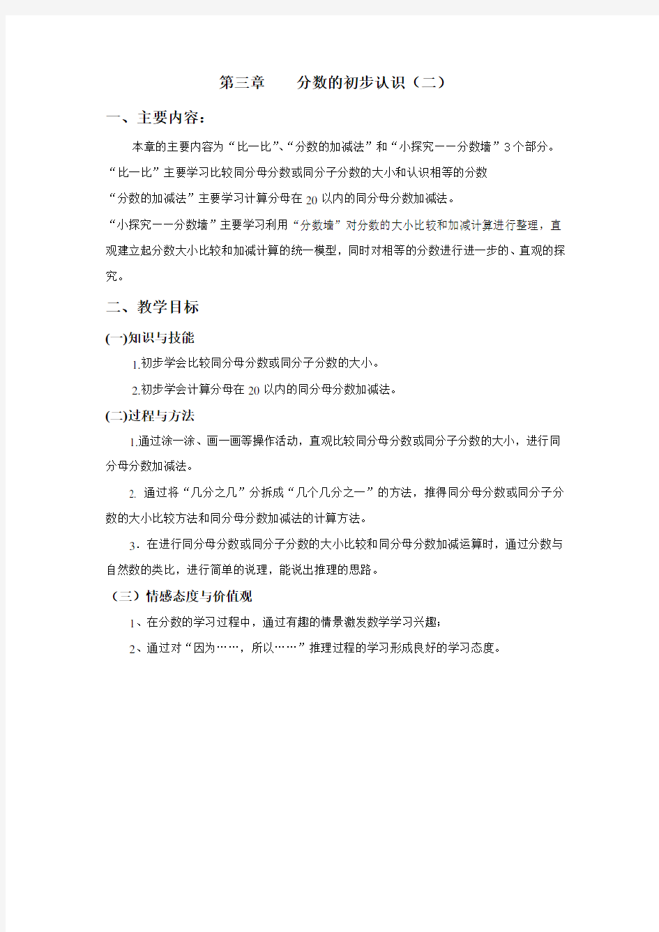 第三章 分数的初步认识二一、主要内容