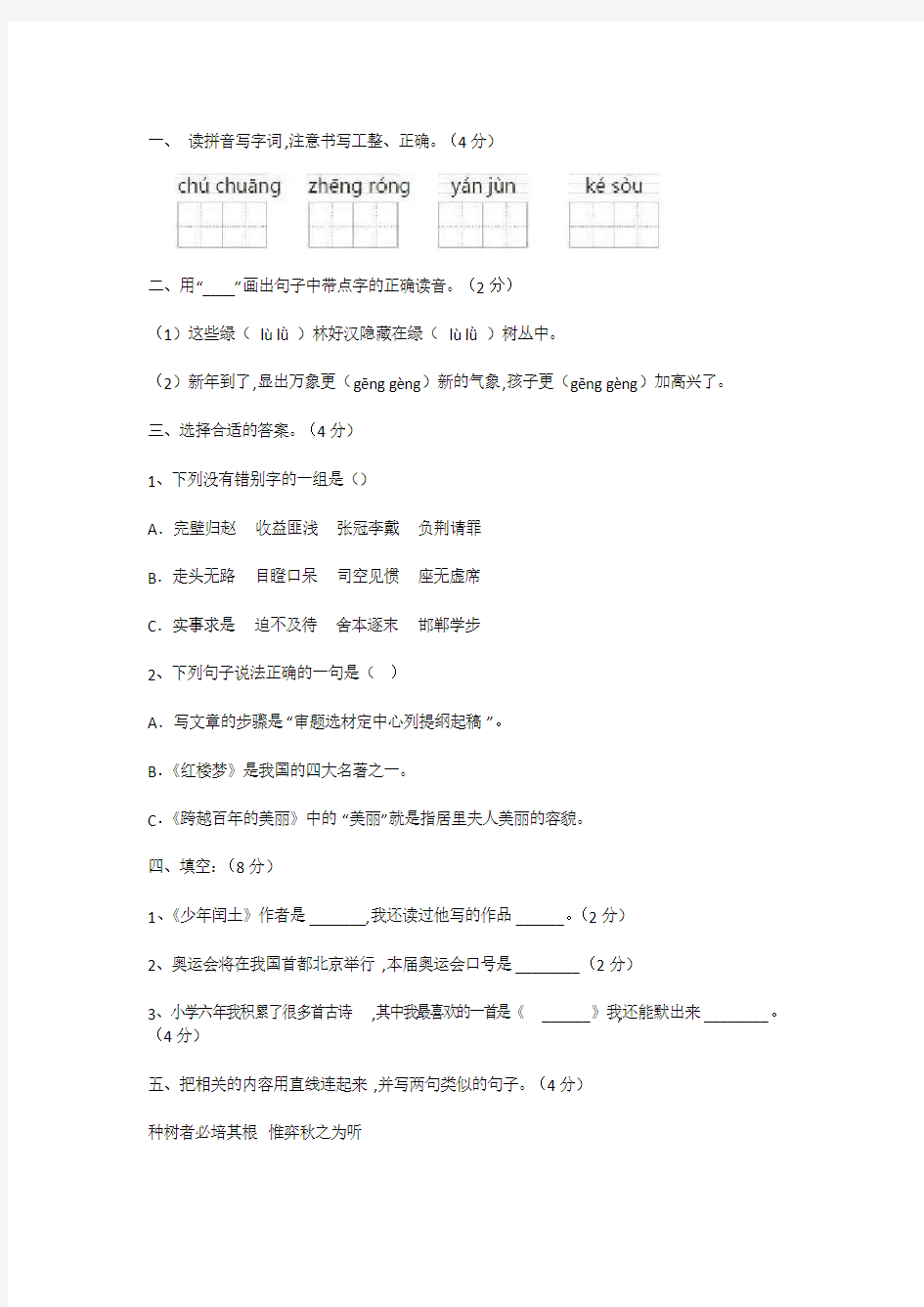 人教版六年级语文下册期末综合测试卷