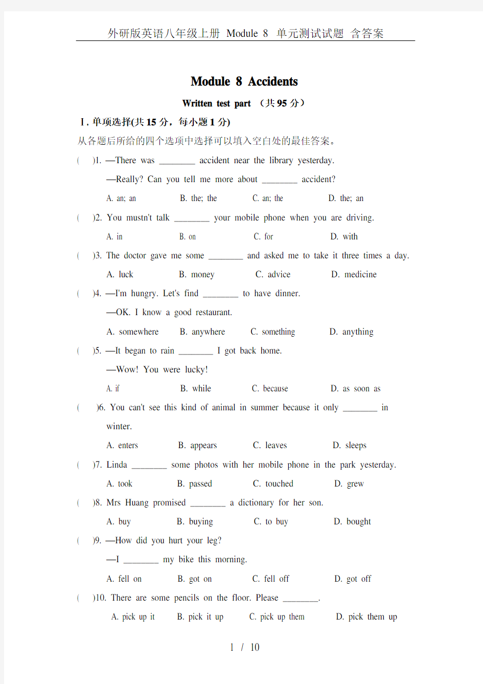 外研版英语八年级上册 Module 8 单元测试试题 含答案