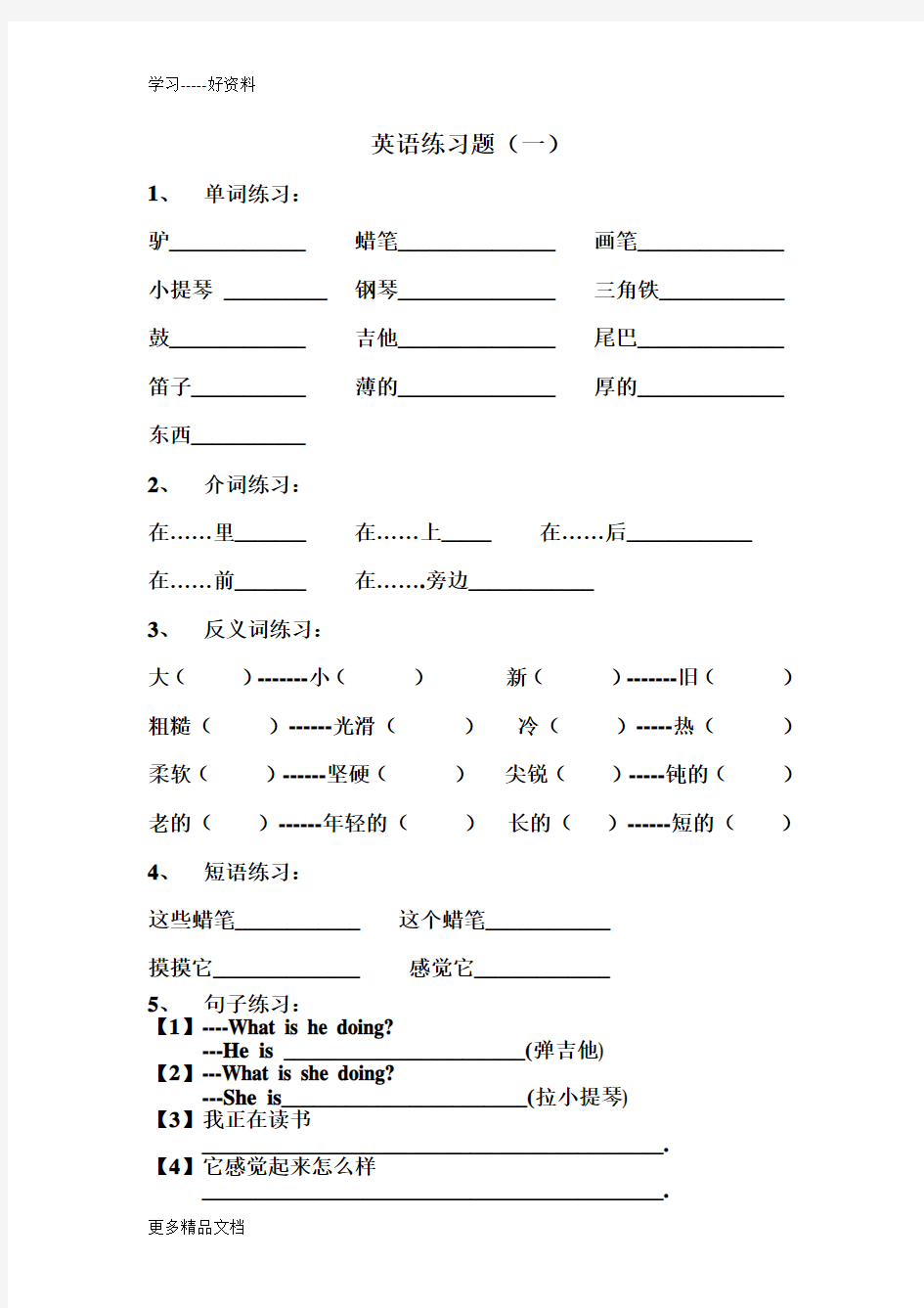 最新(沪教版)小学四年级下册英语练习题