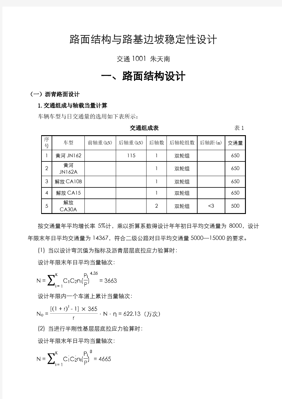 南京工业大学路基路面工程课程设计报告书