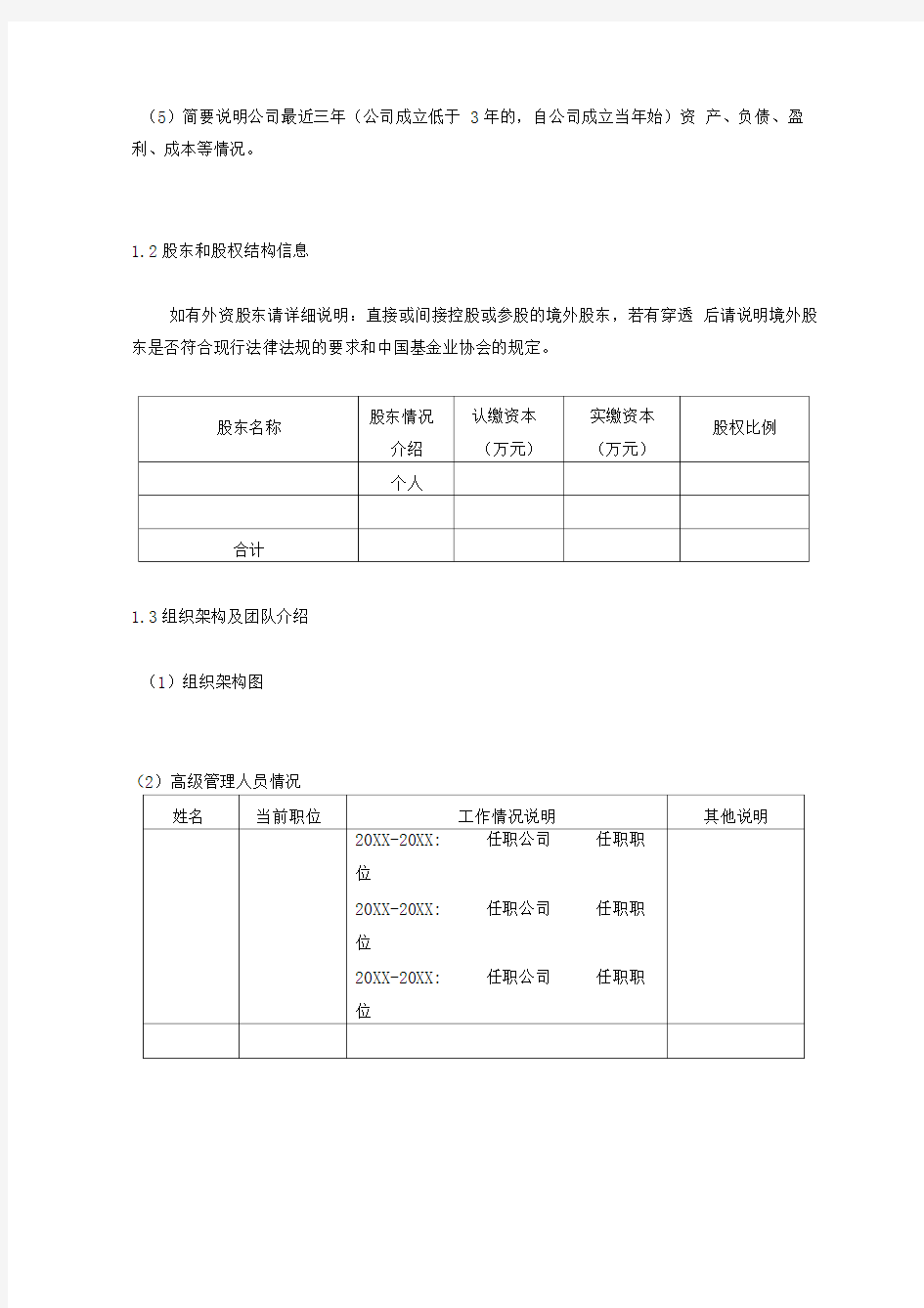 尽职调查表模板